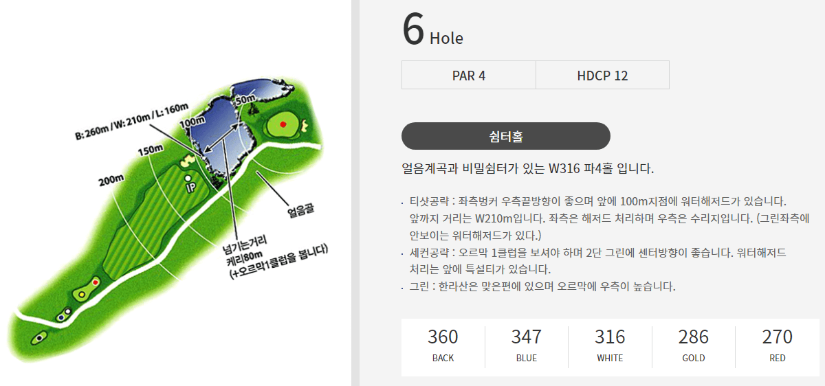 스프링데일 골프앤리조트 스프링코스 6