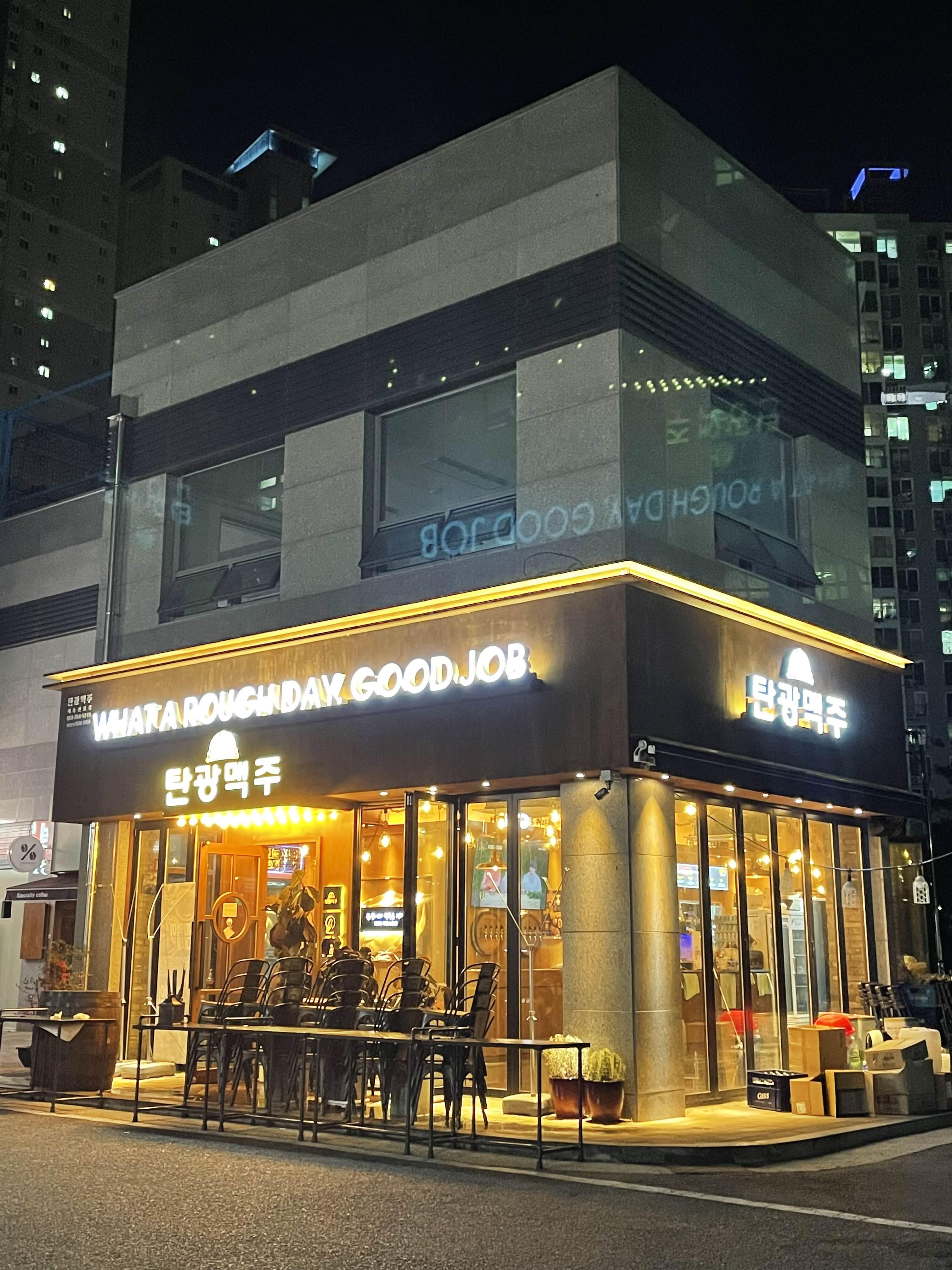  간단하게 맥주마시기 좋은곳 “탄광맥주” 부산재송센텀점