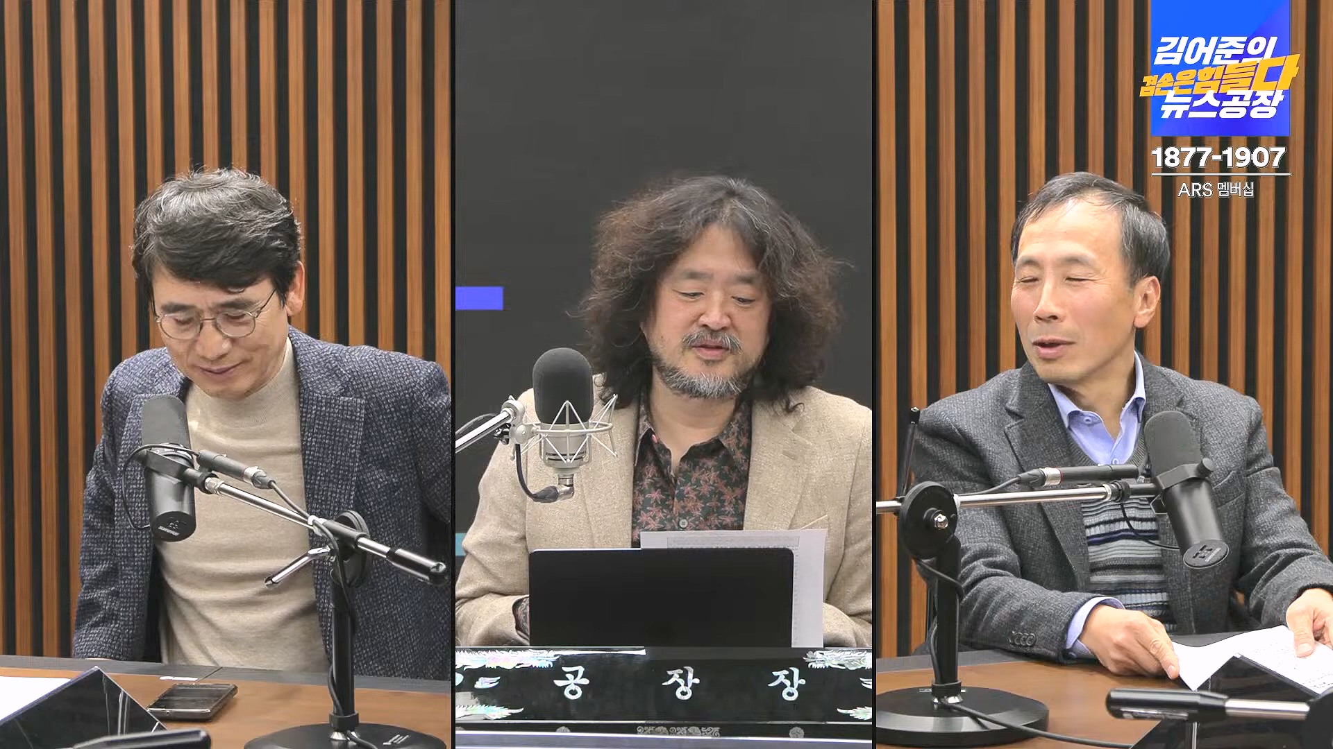 김어준의 겸손은힘들다 뉴스공장 2024년 12월 6일 금요일 [유시민, 김도균, 김종대, 박선원, 류혁, TEH살롱, 여론조사, 금요미식회].mp4_20241206_202037.798.jpg
