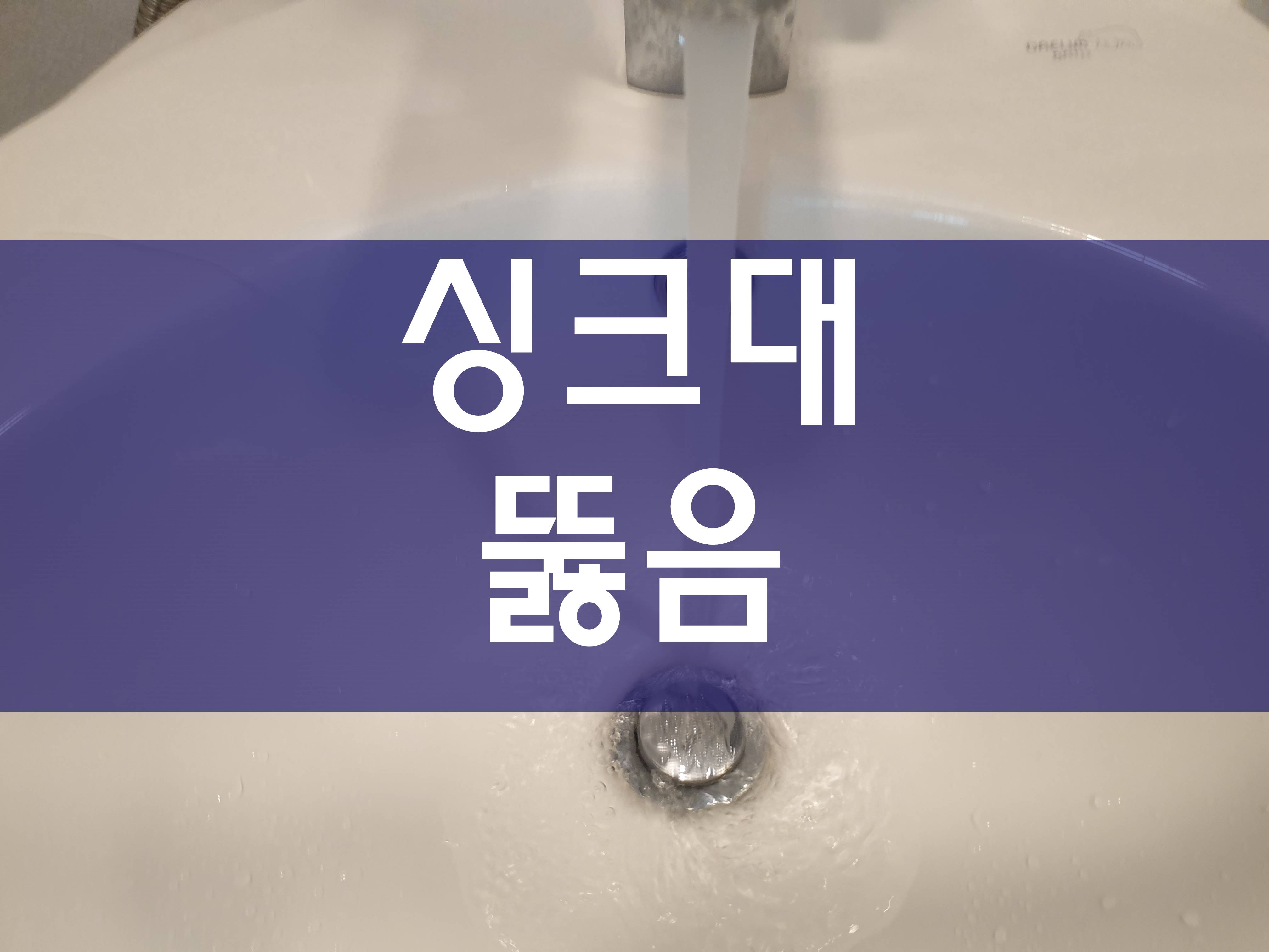  싱크대뚫음 간단하게 뚫어볼까요