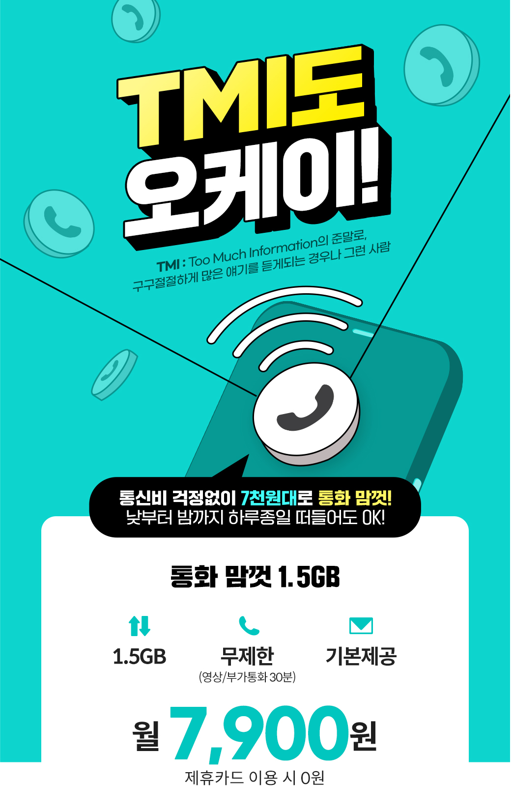  kt 엠 모바일 알뜰폰 요금제 바꾼 후기
