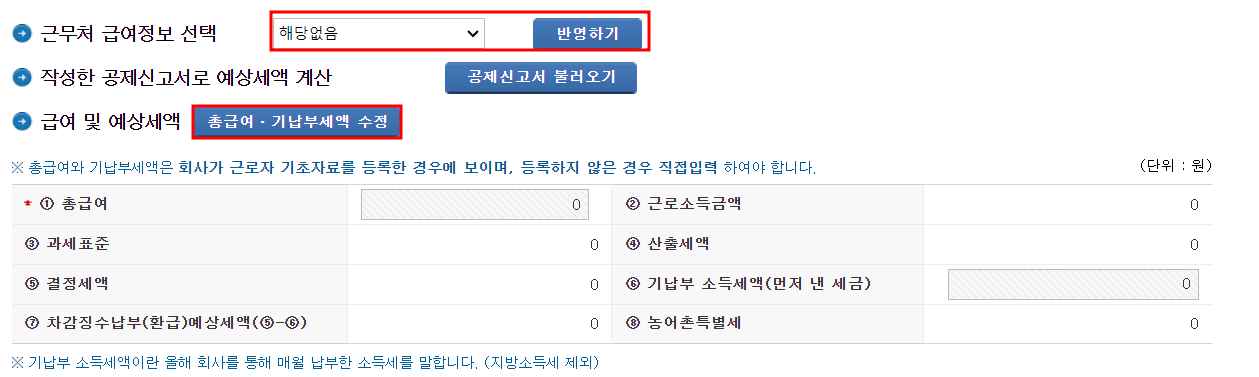 연말정산 자동계산기