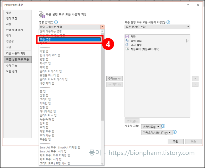 빠른 실행 도구 모음 설정3