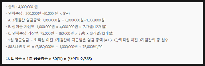 근무일수계산기 [통상임금 3