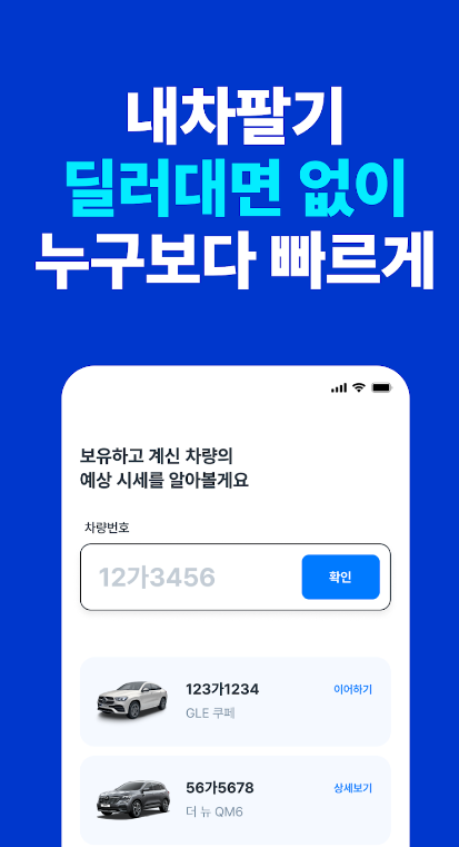 카머스-내차시세조회-내차팔기