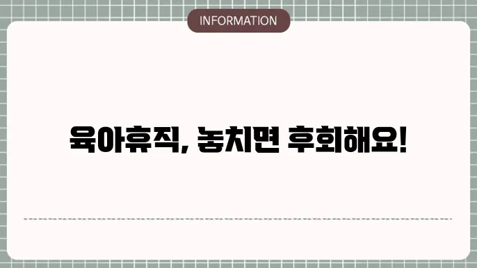 육아휴직 사전예고서 작성 도움