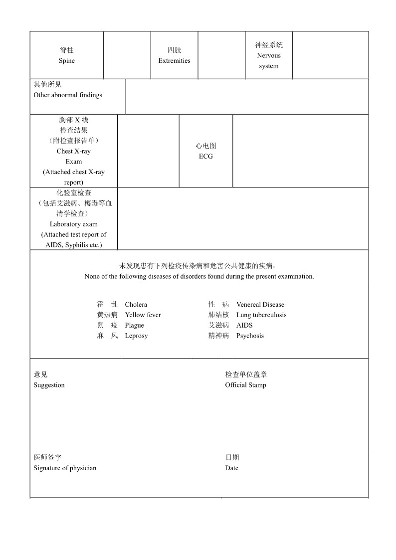 중국 취업 건강진단서 양식