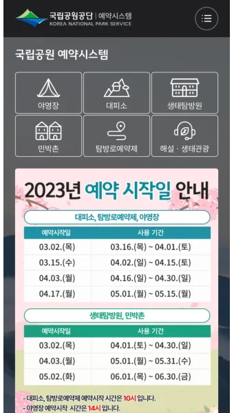 국립공원예약통합시스템 바로가기 예약_18