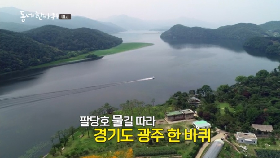 동네한바퀴 광주 발효음식 미국식 바비큐 맛집 위치 및 정보