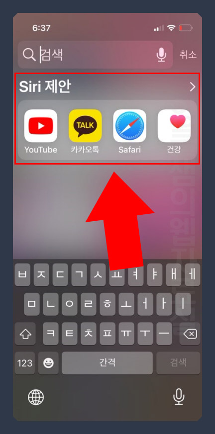  아이폰 시리 제안 끄기 10초 완성