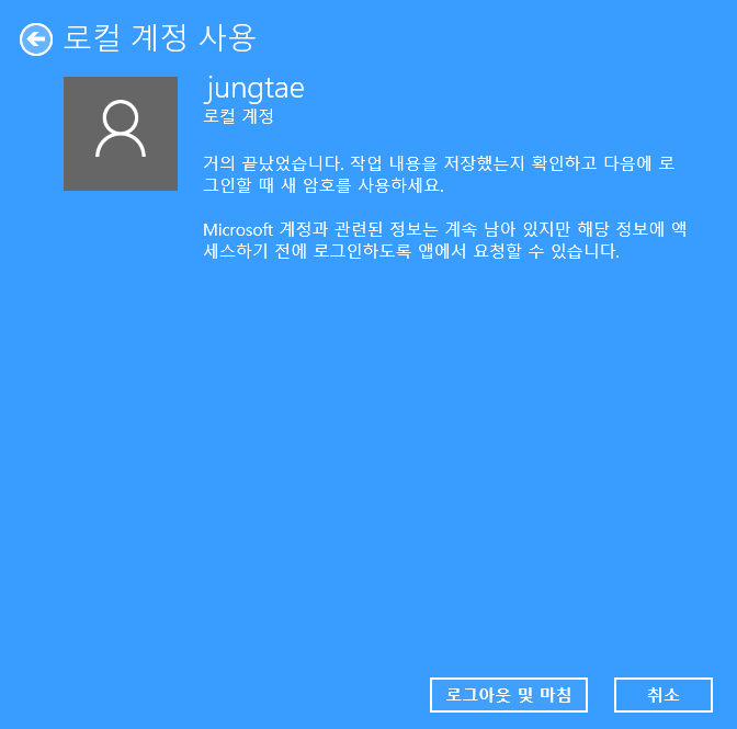 로컬 계정 사용3