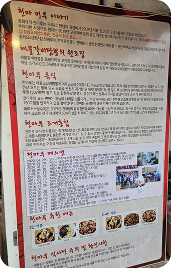 무주해물갈비짬뽕8