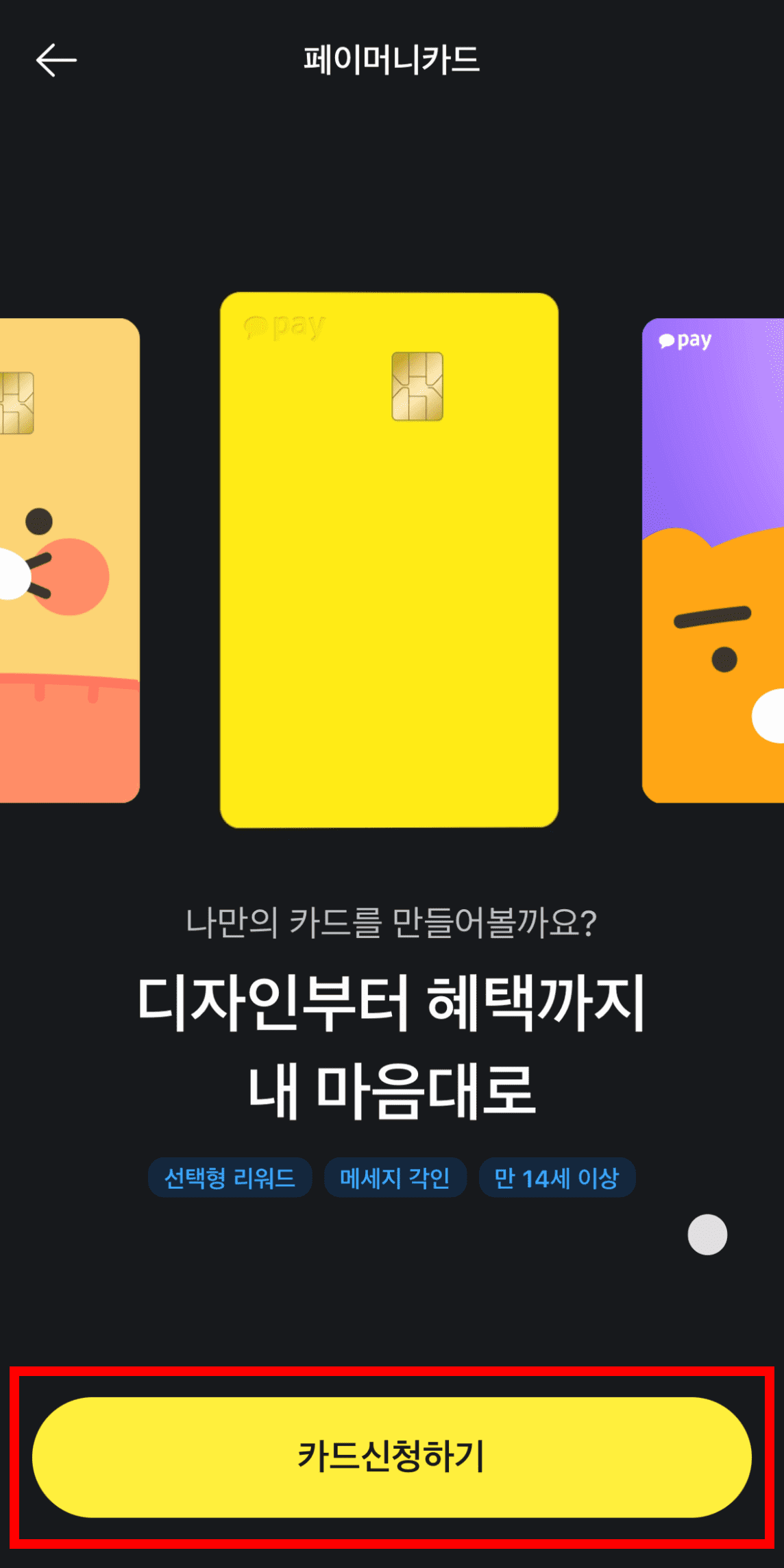 카카오페이 기계에서 출금