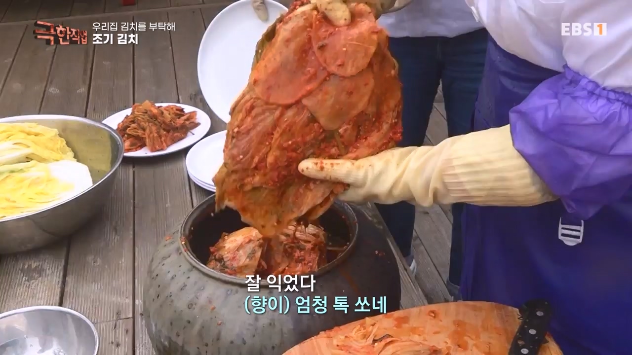 TV - 전 국민의 평생학교 EBS우리 집 김치를 부탁해.mp4_20231228_201814.244.jpg
