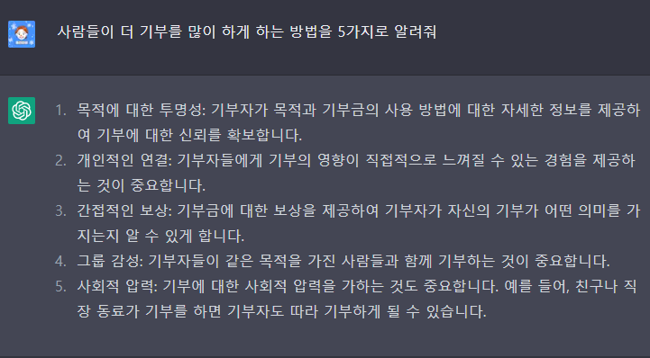 기부를 많이 하게 하는 방법