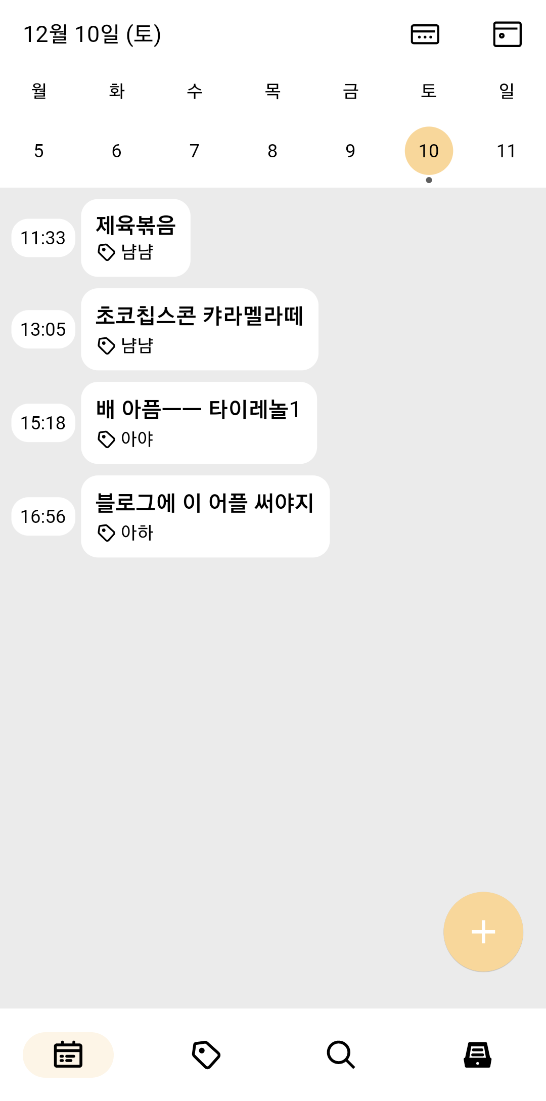  [일기장 앱 추천] DrawerJournal / 혼자 쓰는 트위터