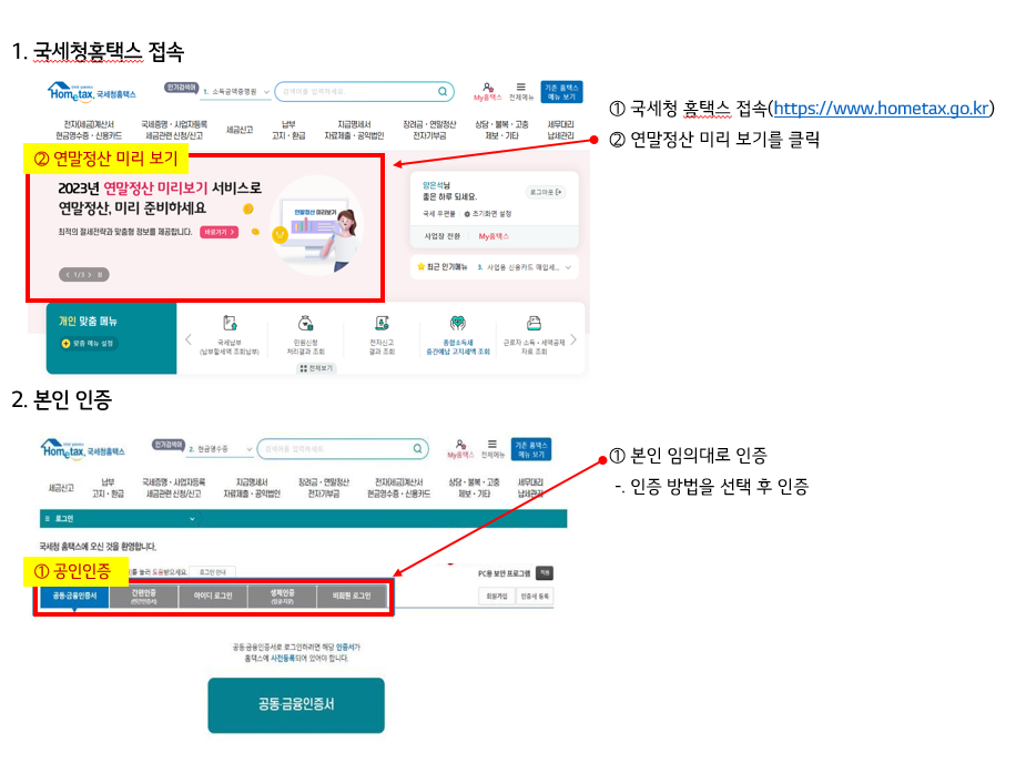 국세청홈택스-접속-및-본인인증