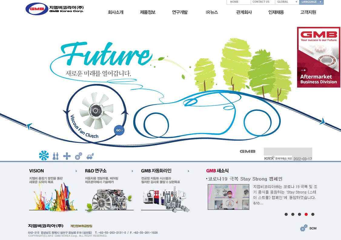  지엠비코리아 배당금(2021년 배당금)