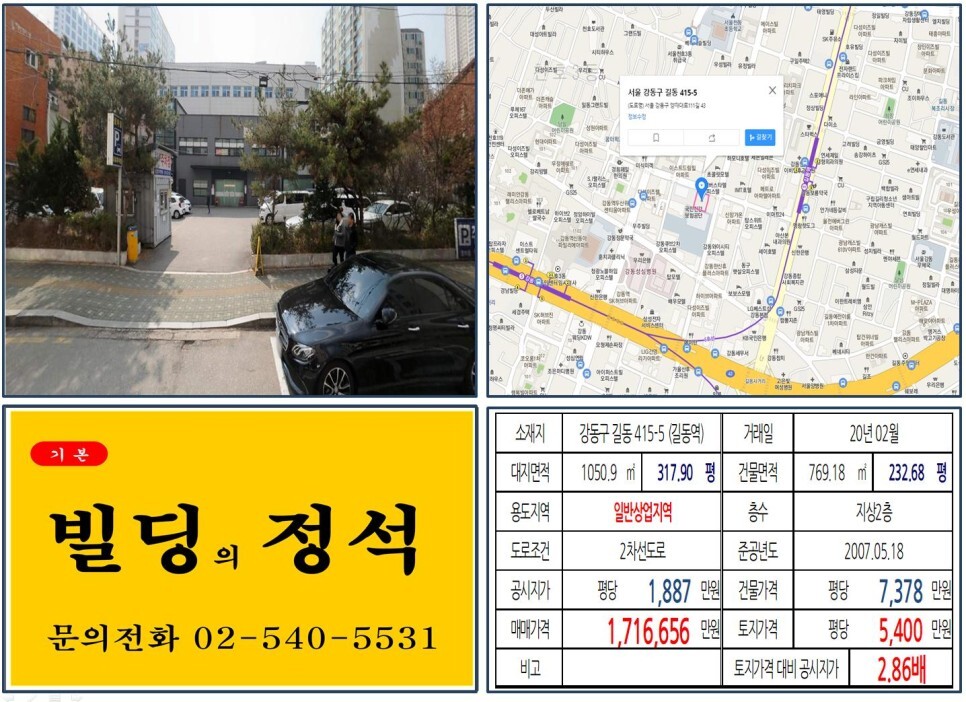 [강동구 일반상업지역 신축부지 100억 빌딩 실거래가 조회] 길동 415-5 (길동역) 171억 6,656만 원, 평당 5,400만 원 매매되었습니다. 강동성심병원, 강동세무서