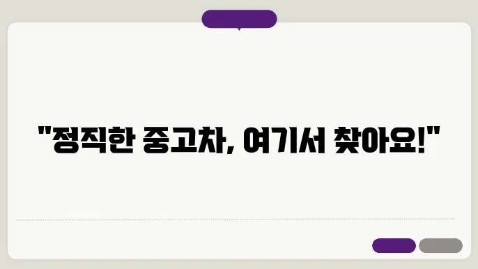 중고차 직거래 사이트 정리