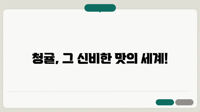 청귤 영어로