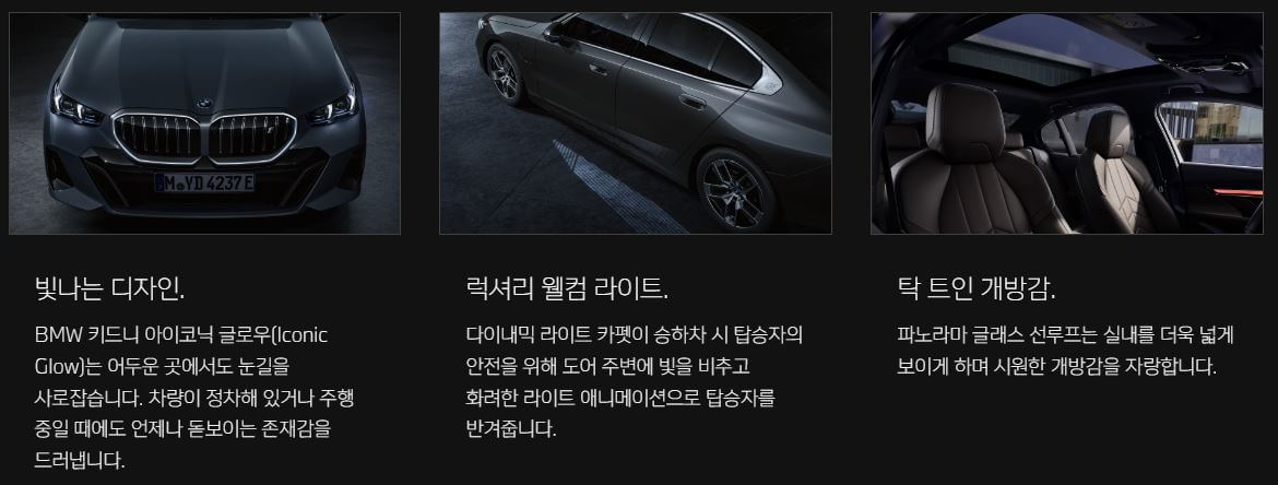 BMW-5시리즈-외부특징