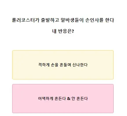 테스트잇 성격 테스트 1~2문항