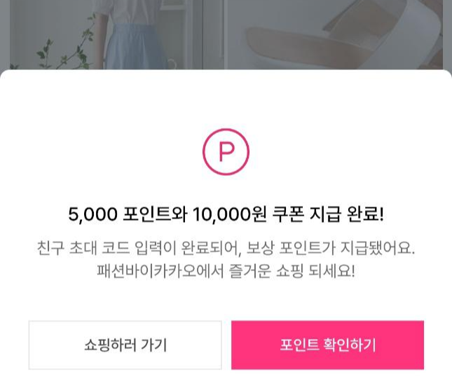  카카오패션 (지그재그) 15,000원 무료쇼핑 꿀