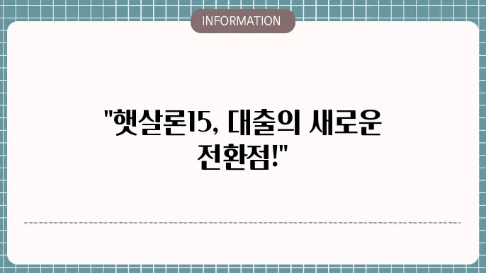 신한은행 햇살론15 일반보증 비대면 대출 후기