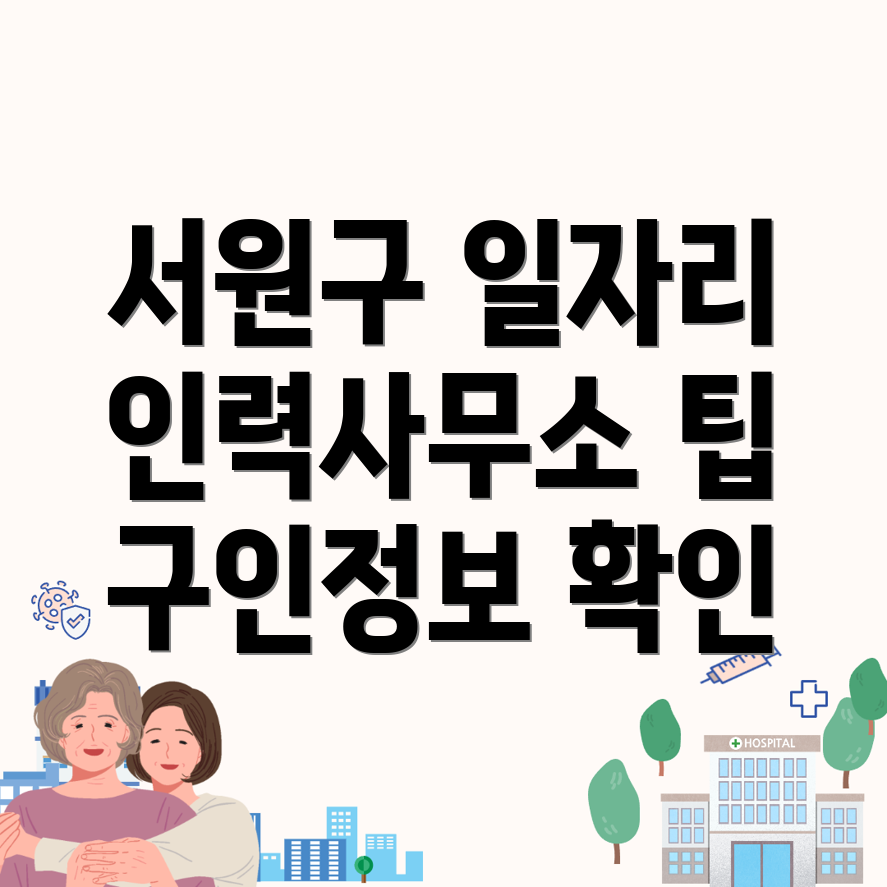 청주 인력사무소