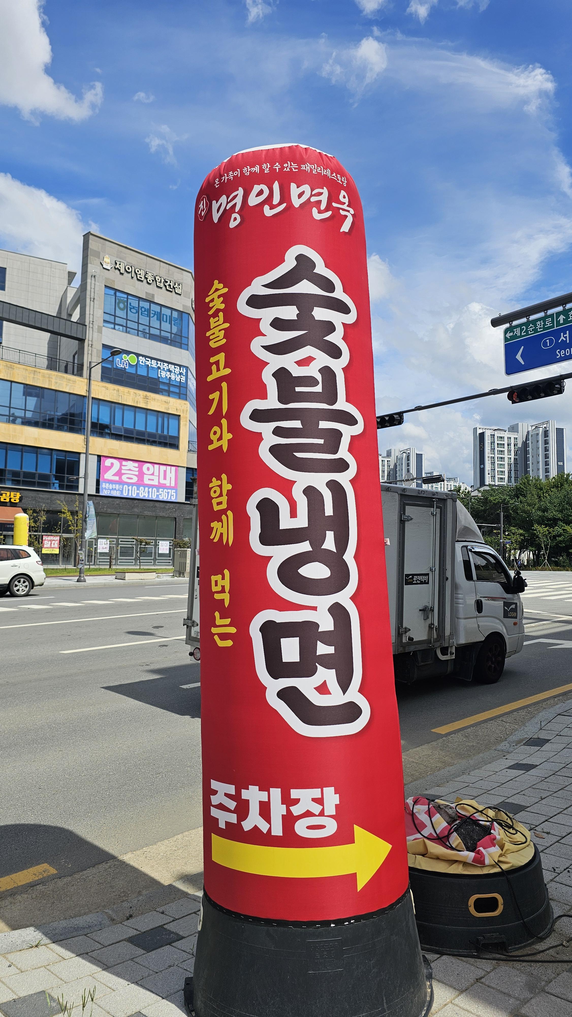 명인면옥(효천점) 이미지