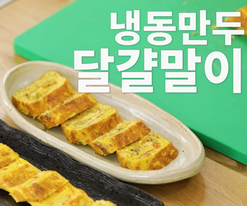  백종원 냉동만두 달걀말이 황금레시피 만드는법