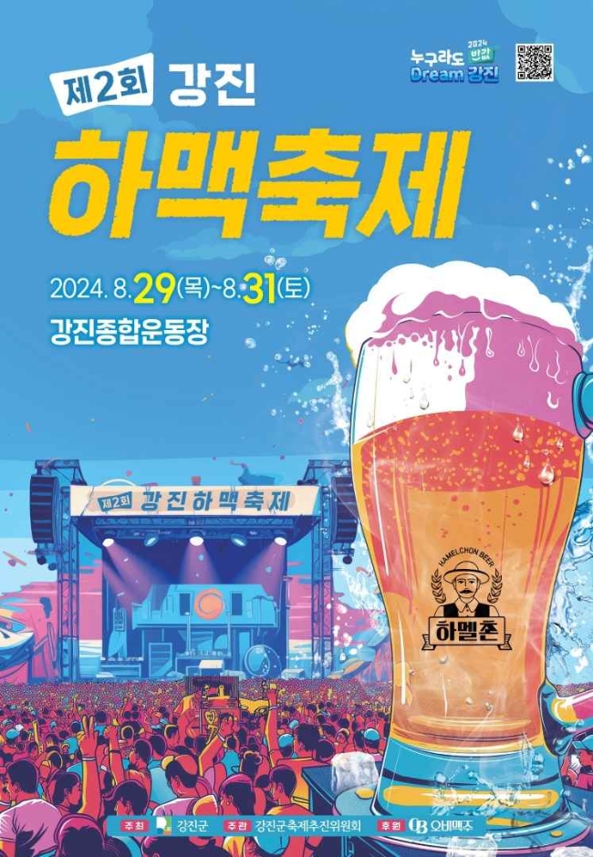 전라남도 8월 축제, 흥미진진한 여름 여행