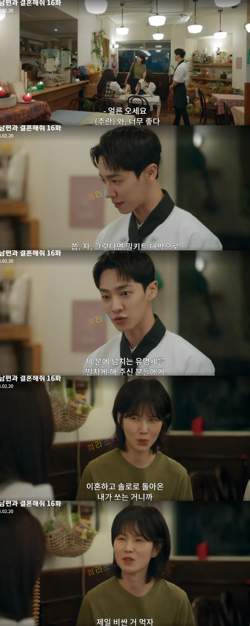 은호가 오픈한 레스토랑을 방문하는 지원&#44; 주란&#44; 희연.