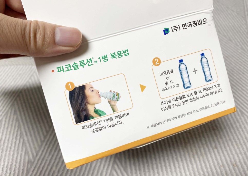 전음식 관리 (feat. 피코솔루션) 건강검진으로 받은 대장내시경 검사 21