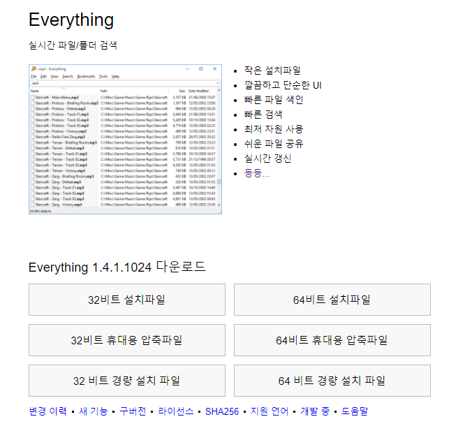 everything 설치 홈페이지