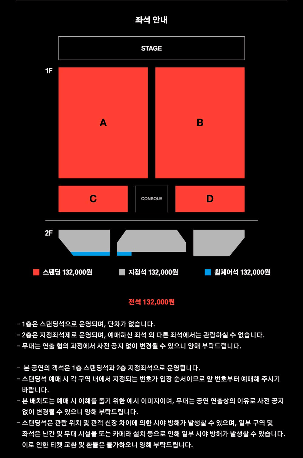 THE VOLUNTEERS TOUR 2024 ENCORE CONCERT - 좌석안내