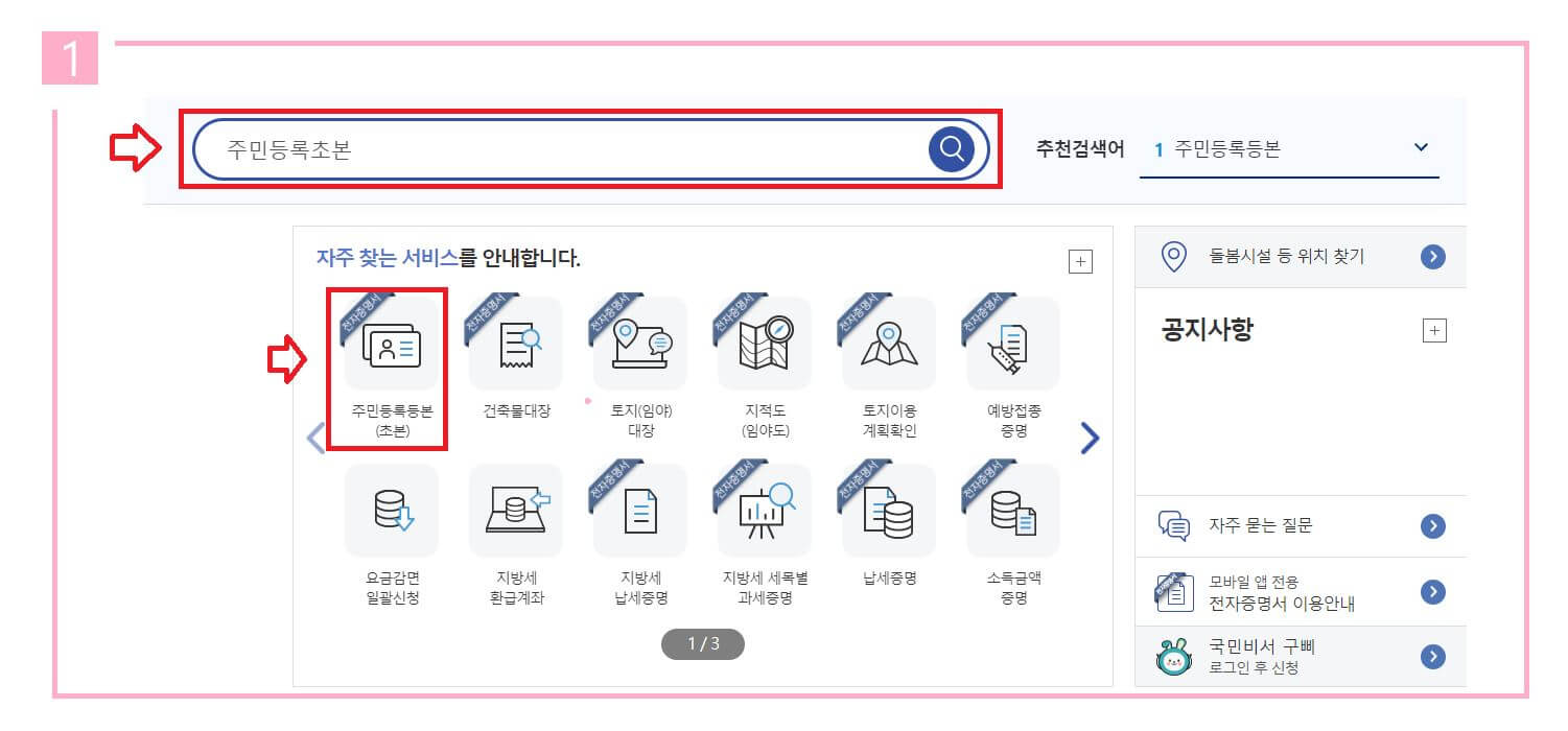 주민등록등본 출력방법