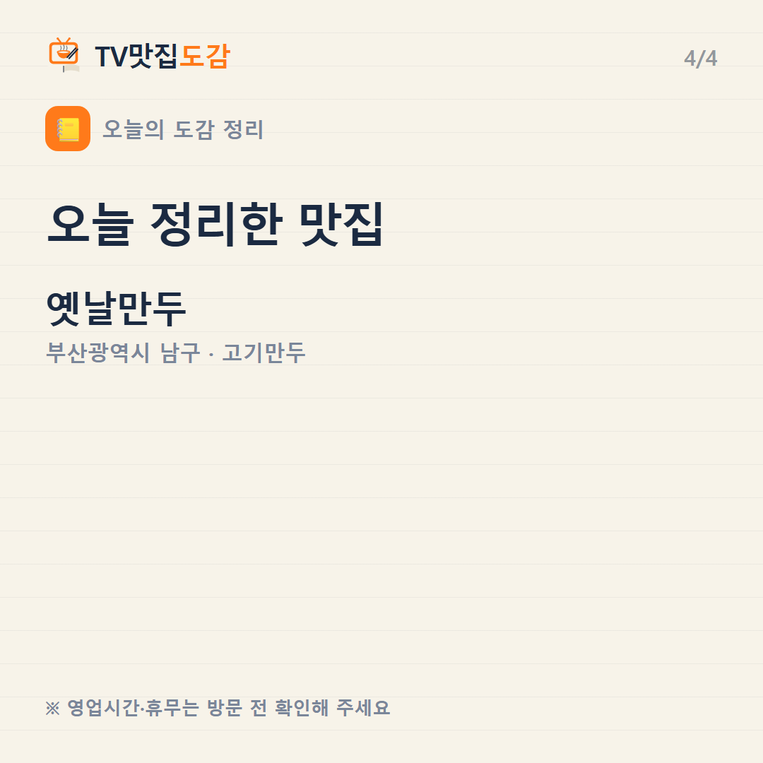 옛날만두 사진 3