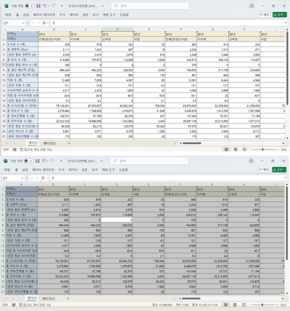 연속 범위 전체 선택 Ctrl + A
