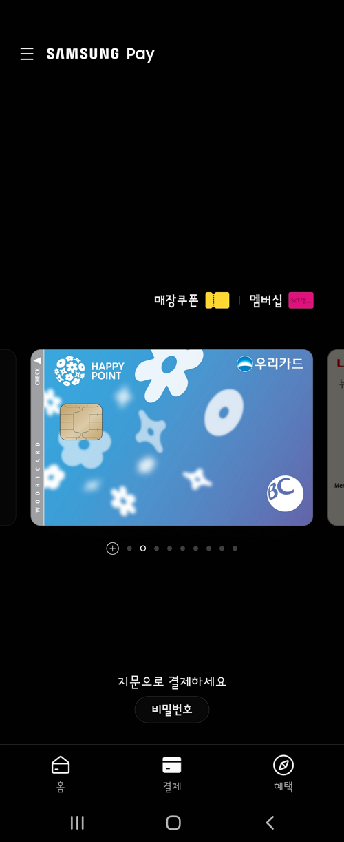  삼성페이 측면 버튼으로 실행하는 방법