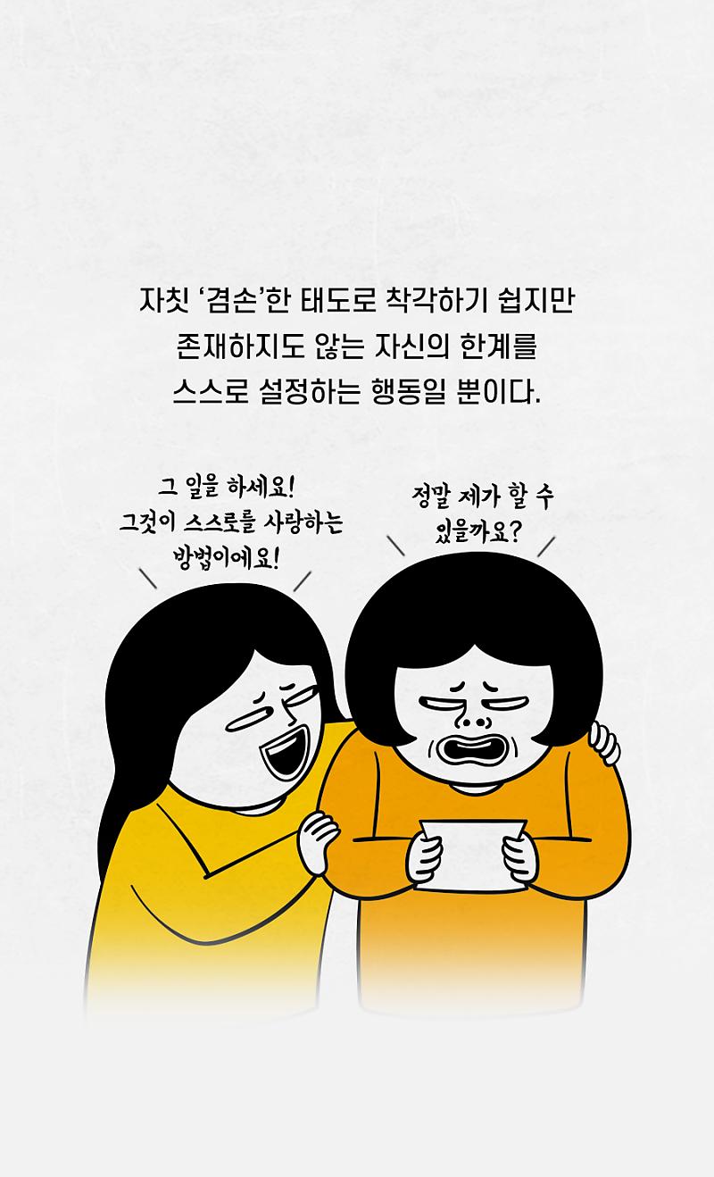 나는 해낼 수 있다.