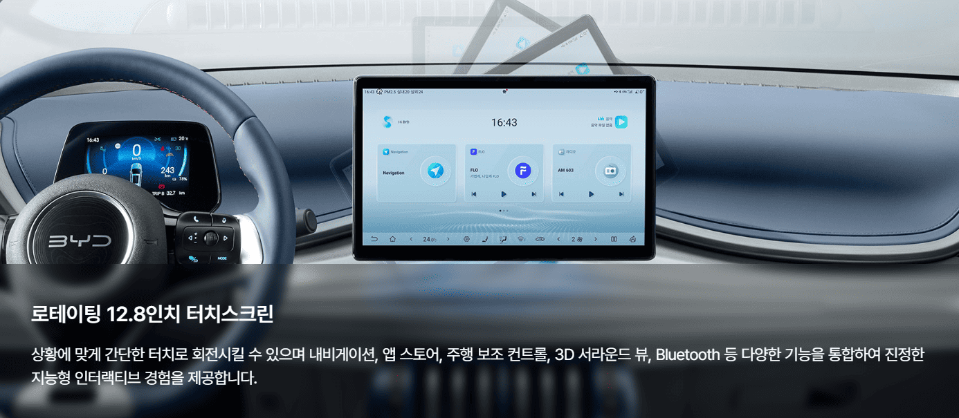 BYD 아토3 사진
