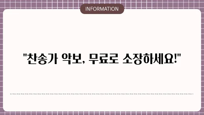 찬송가 악보 활용하기