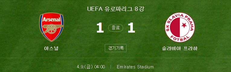  20/21 유로파리그 - 아스널 FC 대 슬라비아 프라하 경기 8강 1차전 하이라이트 (2021년 4월 9일)