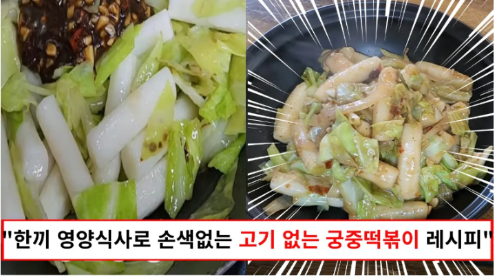 “자극적이지 않아도 입에 착 달라 붙는 궁중 떡볶이” 남녀노소 한입만 먹어도 사랑에 빠지는 떡볶이 레시피