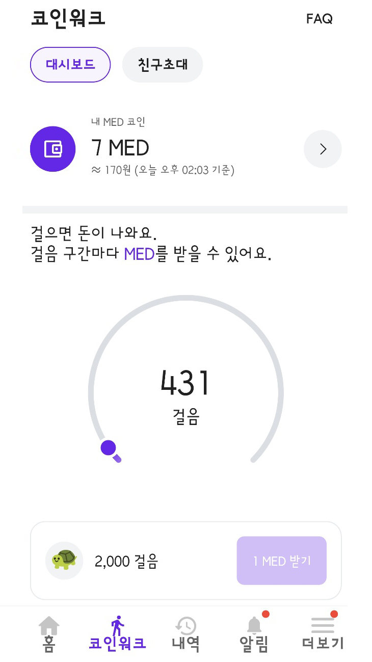 메디패스 코인워크 걸음 수 화면