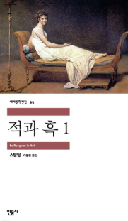 책 적과 흑 사진