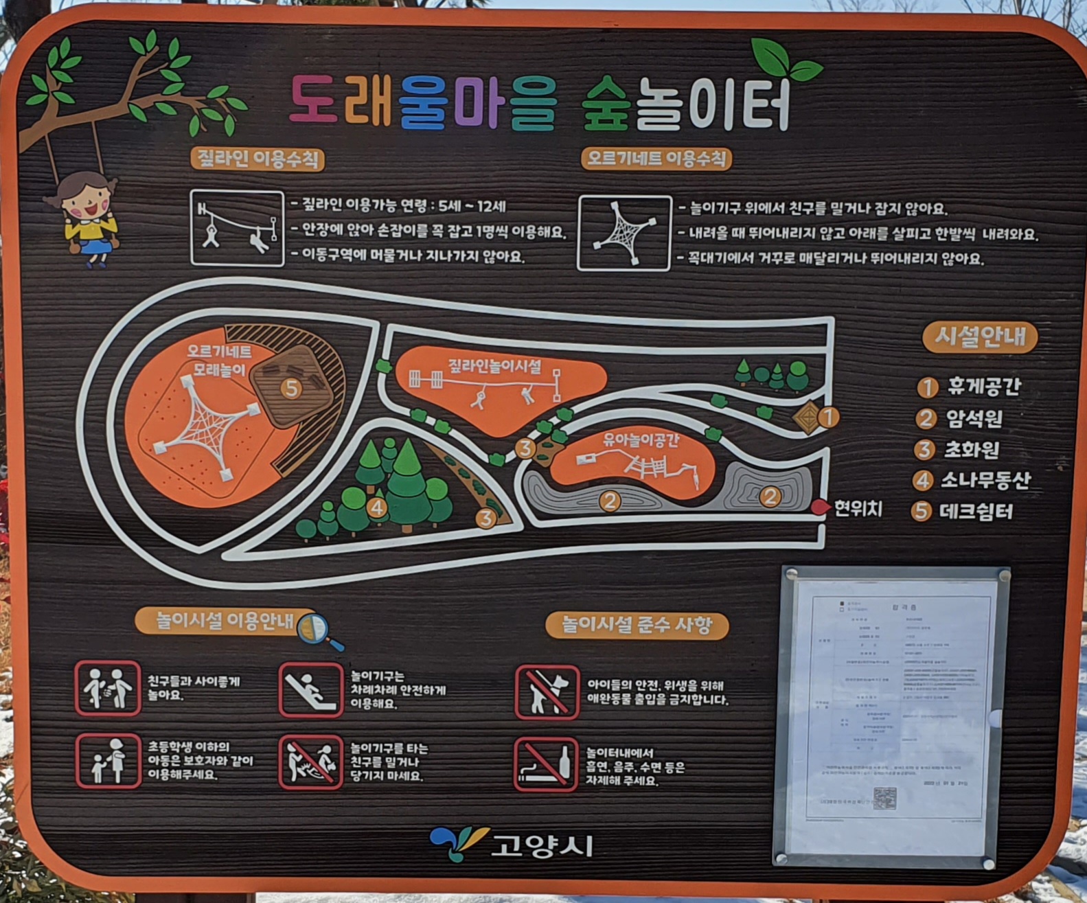  아이들과 함께 가기 좋은 공원(고양시 숲놀이터)