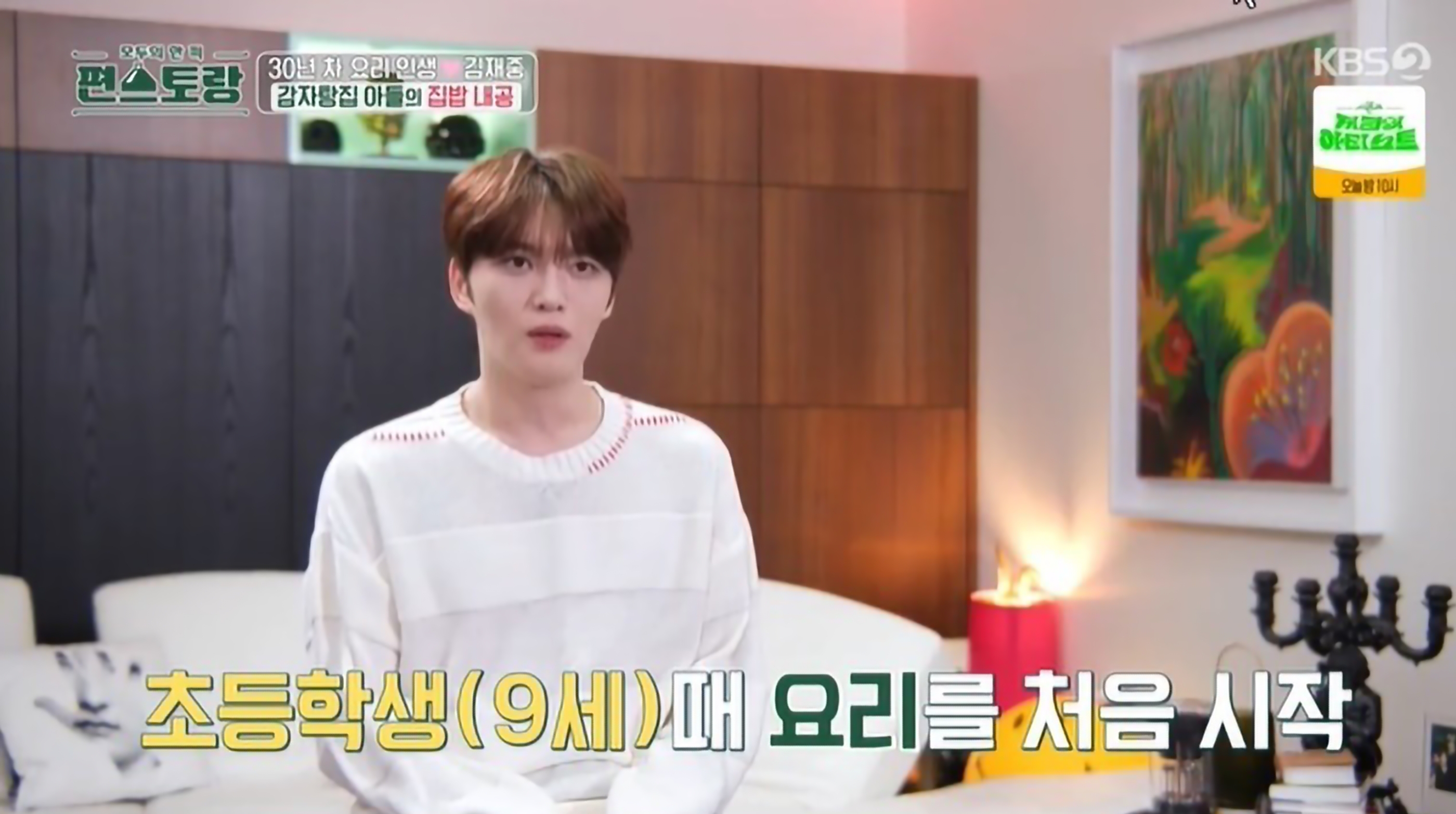편스토랑 김재중